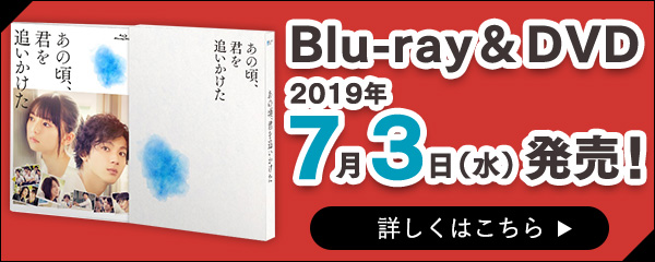 Blu-ray& DVD 2019年7月3日(水)発売！